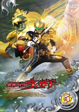 仮面ライダーウィザード VOL.5　ジャケット画像