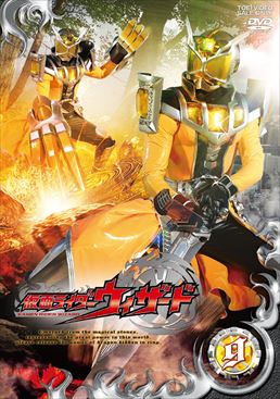 仮面ライダーウィザード VOL.9　ジャケット画像