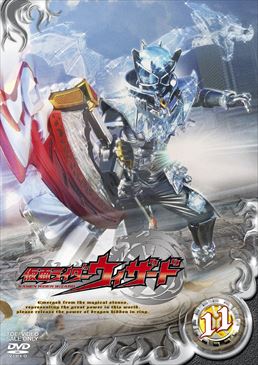 仮面ライダーウィザード VOL.11　ジャケット画像