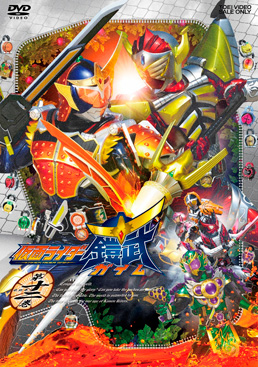 仮面ライダー鎧武/ガイム 第十二巻<完>　ジャケット画像