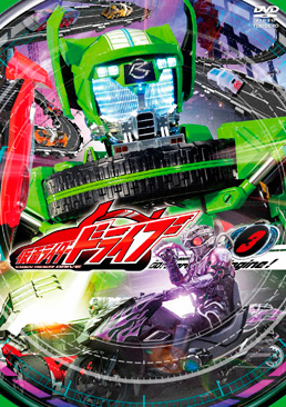 仮面ライダードライブ VOL.3　ジャケット画像