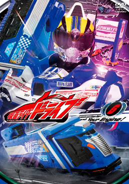 仮面ライダードライブ VOL.6　ジャケット画像