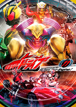 仮面ライダードライブ VOL.11　ジャケット画像