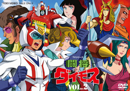 闘将ダイモス VOL.2　ジャケット画像