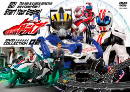 仮面ライダードライブ Blu‐ray COLLECTION 2　ジャケット画像