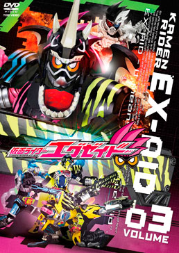 仮面ライダーエグゼイド VOL.3　ジャケット画像