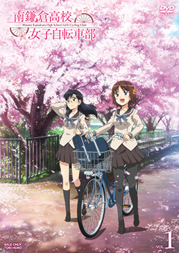 南鎌倉高校女子自転車部 ｖｏｌ １ 東映ビデオオフィシャルサイト