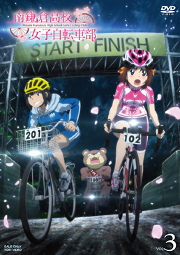 南鎌倉高校女子自転車部 VOL.3　ジャケット画像