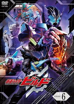 仮面ライダービルド VOL.6　ジャケット画像