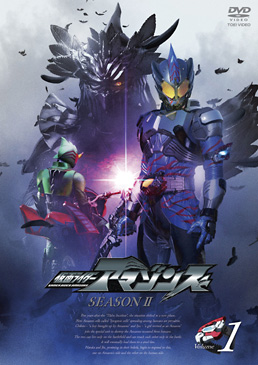 仮面ライダーアマゾンズ SEASON2 VOL.1　ジャケット画像