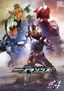 仮面ライダーアマゾンズ SEASON2 VOL.4　ジャケット画像