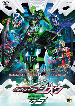 仮面ライダージオウ VOL.5　ジャケット画像