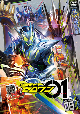 仮面ライダーゼロワン VOL.6　ジャケット画像