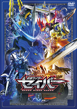 仮面ライダーセイバー VOL.2　ジャケット画像
