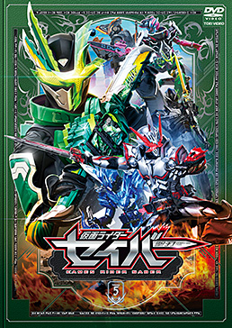 仮面ライダーセイバー VOL.5　ジャケット画像