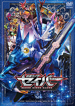 仮面ライダーセイバー VOL.11　ジャケット画像