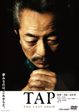 TAP ‐THE LAST SHOW‐　ジャケット画像