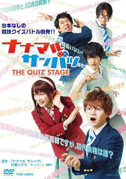 舞台「ナナマルサンバツ THE QUIZ STAGE」　ジャケット画像