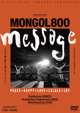 MONGOL800 ‐message‐　ジャケット画像