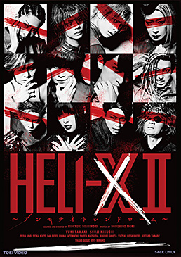 舞台「HELI‐X 2～アンモナイトシンドローム～」　ジャケット画像