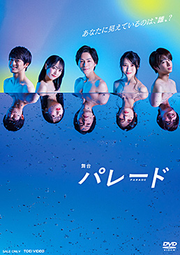舞台『パレード』　ジャケット画像