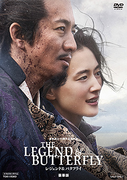 THE LEGEND & BUTTERFLY 豪華版　ジャケット画像