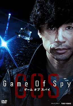Game Of Spy　ジャケット画像