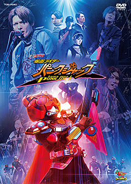 ギーツエクストラ 仮面ライダーパンクジャック　ジャケット画像