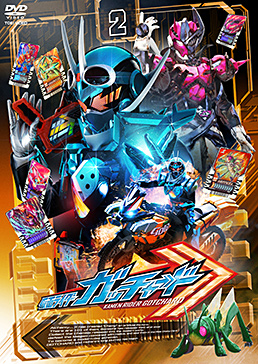 仮面ライダーガッチャード VOL.2　ジャケット画像