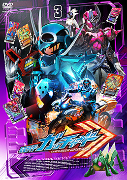 仮面ライダーガッチャード VOL.3　ジャケット画像