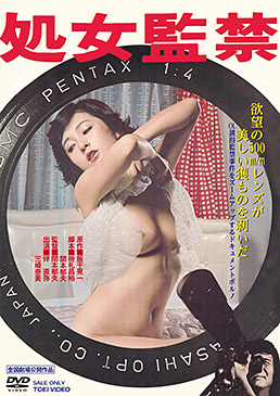 処女監禁　ジャケット画像