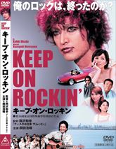 KEEP ON ROCKIN''　ジャケット画像