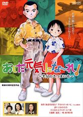 あした元気になーれ！　‐半分のさつまいも‐ 　ジャケット画像