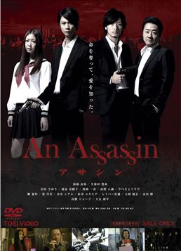 An Assassin アサシン　ジャケット画像