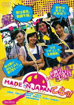 MADE IN JAPAN こらッ!　ジャケット画像