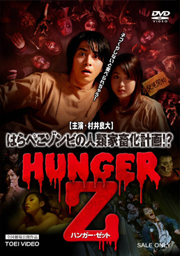 HUNGER Z　ジャケット画像