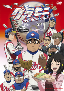 グラゼニ DVD‐BOX VOL.2　ジャケット画像