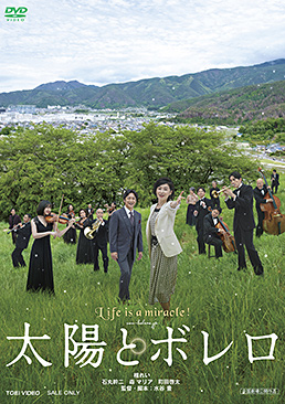 太陽とボレロ　ジャケット画像
