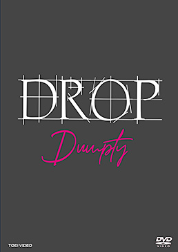 少年社中「DROP Team Dumpty」限定予約版　ジャケット画像