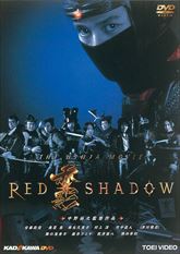 RED SHADOW　赤影　ジャケット画像