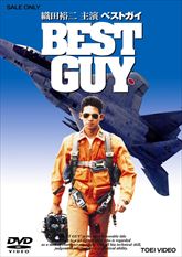 BEST GUY〈ベストガイ〉　ジャケット画像