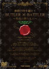 激動の時を越えて　ＢＵＴＬＥＲ×ＢＡＴＴＬＥＲ　‐聖夜の贈りもの‐　ジャケット画像