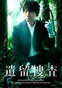 遺留捜査 DVD‐BOX　ジャケット画像