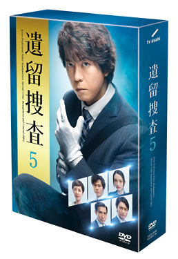 遺留捜査5 DVD‐BOX　ジャケット画像