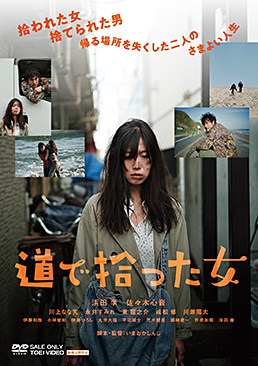 道で拾った女　ジャケット画像