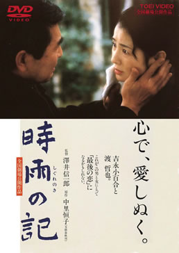時雨の記　ジャケット画像