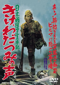 日本戦歿学生の手記 きけ、わだつみの声　ジャケット画像