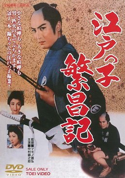 江戸繁昌記 初篇至五篇・繁昌後記初篇(寺門静軒著) / 山本書店
