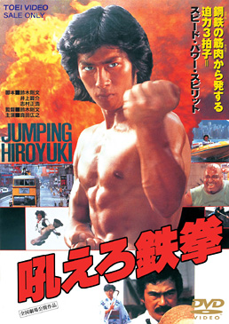 吼えろ鉄拳　ジャケット画像