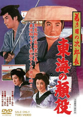 沓掛時次郎 遊侠一匹 [DVD] d2ldlup